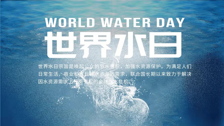 珍惜水資源，節(jié)約用水，你我同行！