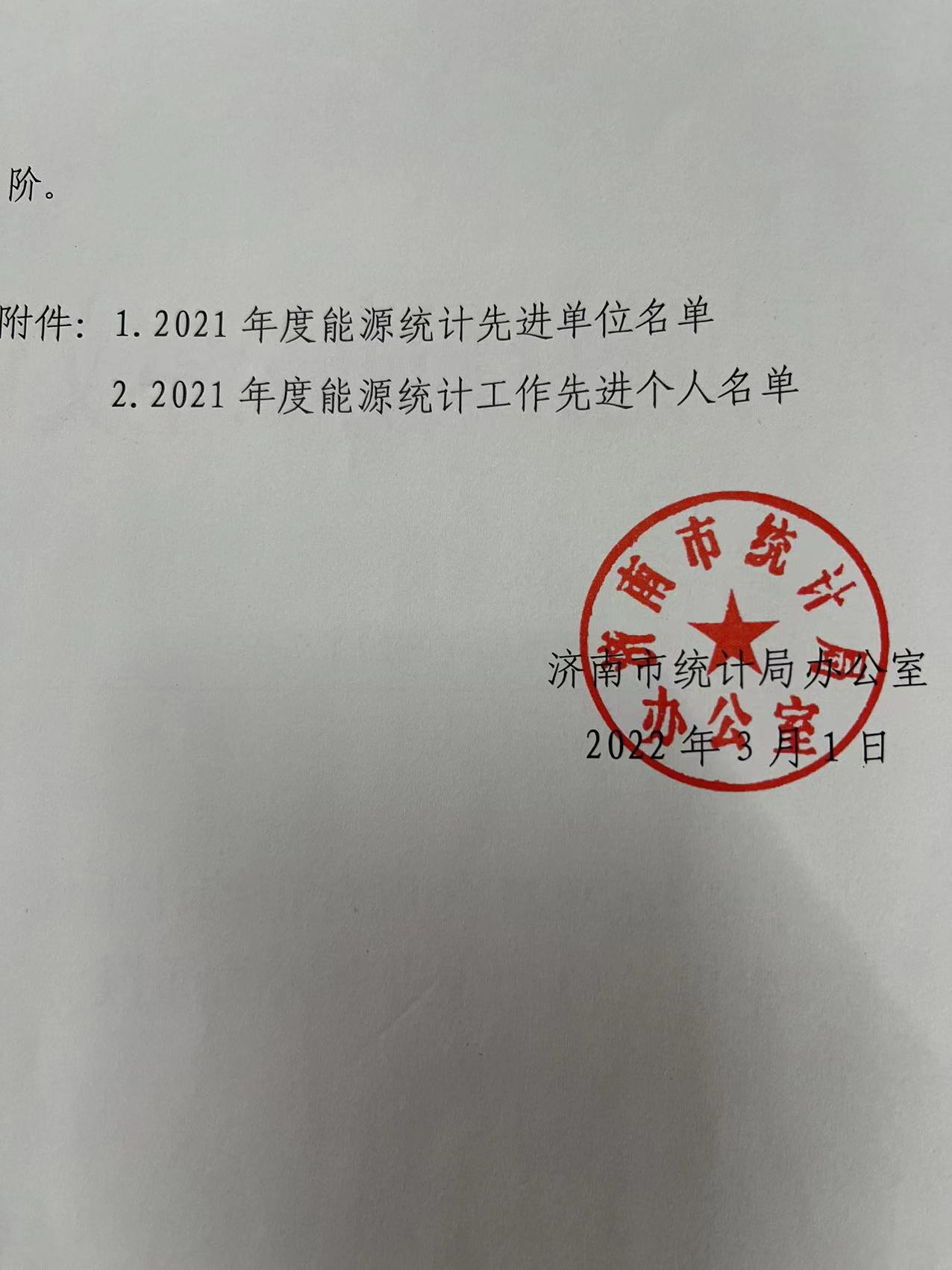 關(guān)于我公司被評為先進單位的通報