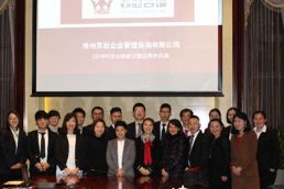 蘇冠咨詢(xún)2016年終會(huì)議暨三周年慶典順利召開(kāi)