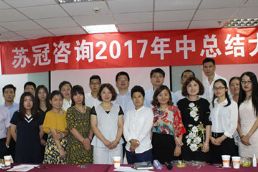 2017年中會(huì)議順利召開(kāi)