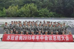 蘇冠咨詢(xún)2019年年中會(huì)議總結(jié)