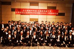 江蘇蘇冠銷(xiāo)售精英培訓(xùn)會(huì)