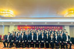 2021年度營(yíng)銷(xiāo)商務(wù)三中心總結(jié)大會(huì)