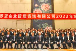 江蘇蘇冠2022年終總結(jié)暨新春晚會(huì)圓滿(mǎn)落幕